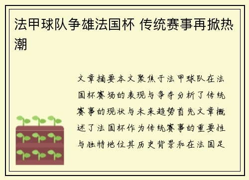 法甲球队争雄法国杯 传统赛事再掀热潮
