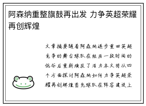 阿森纳重整旗鼓再出发 力争英超荣耀再创辉煌